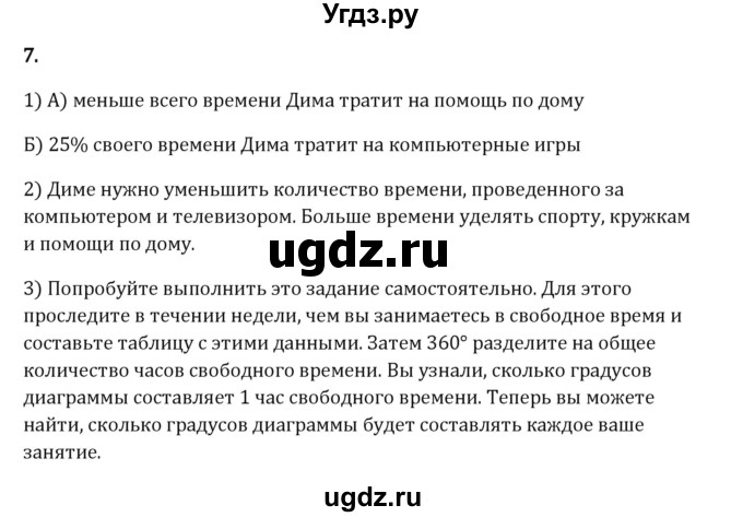 ГДЗ (Решебник 2023) по математике 6 класс Виленкин Н.Я. / §1 / применяем математику / 7