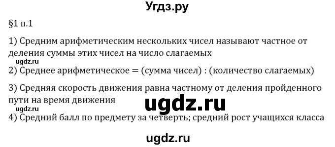 ГДЗ (Решебник 2023) по математике 6 класс Виленкин Н.Я. / §1 / вопросы после теории / п. 1