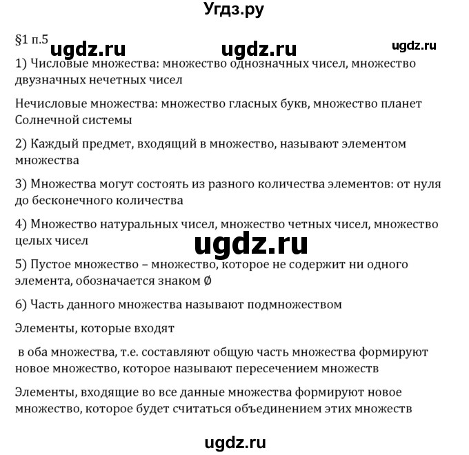 ГДЗ (Решебник 2023) по математике 6 класс Виленкин Н.Я. / §1 / вопросы после теории / п. 5