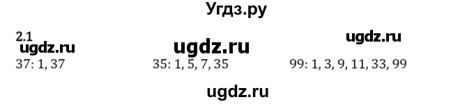 ГДЗ (Решебник 2023) по математике 6 класс Виленкин Н.Я. / §2 / упражнение / 2.1