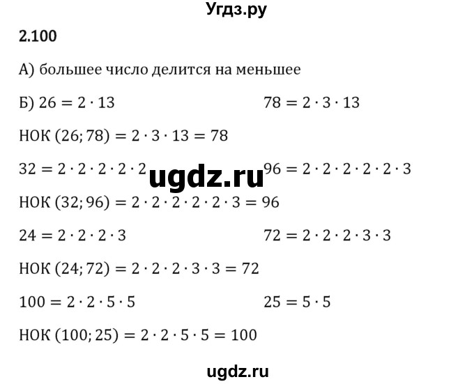 ГДЗ (Решебник 2023) по математике 6 класс Виленкин Н.Я. / §2 / упражнение / 2.100