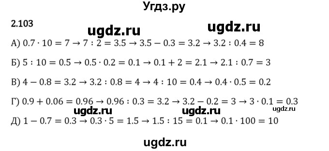 ГДЗ (Решебник 2023) по математике 6 класс Виленкин Н.Я. / §2 / упражнение / 2.103