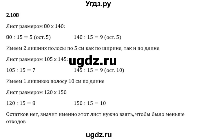 ГДЗ (Решебник 2023) по математике 6 класс Виленкин Н.Я. / §2 / упражнение / 2.108