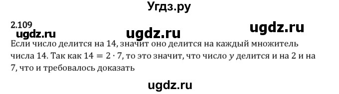 ГДЗ (Решебник 2023) по математике 6 класс Виленкин Н.Я. / §2 / упражнение / 2.109