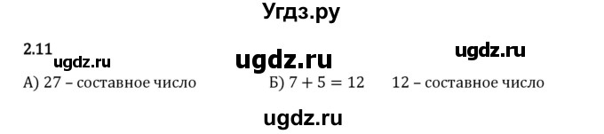 ГДЗ (Решебник 2023) по математике 6 класс Виленкин Н.Я. / §2 / упражнение / 2.11