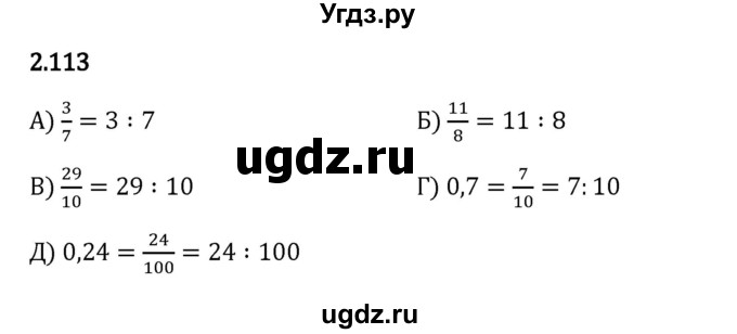 ГДЗ (Решебник 2023) по математике 6 класс Виленкин Н.Я. / §2 / упражнение / 2.113