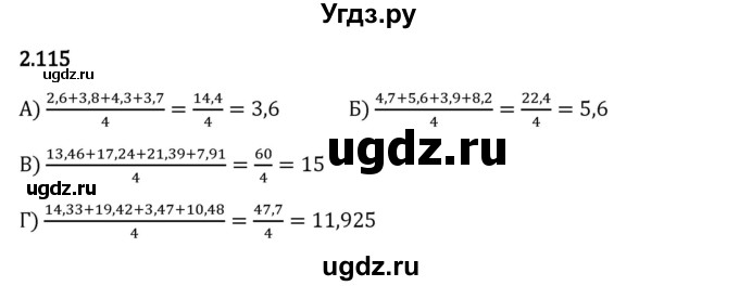 ГДЗ (Решебник 2023) по математике 6 класс Виленкин Н.Я. / §2 / упражнение / 2.115