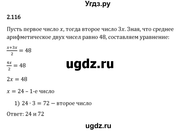 ГДЗ (Решебник 2023) по математике 6 класс Виленкин Н.Я. / §2 / упражнение / 2.116