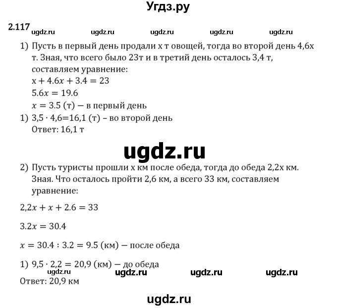 ГДЗ (Решебник 2023) по математике 6 класс Виленкин Н.Я. / §2 / упражнение / 2.117