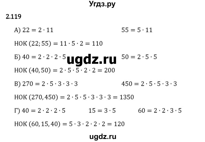 ГДЗ (Решебник 2023) по математике 6 класс Виленкин Н.Я. / §2 / упражнение / 2.119