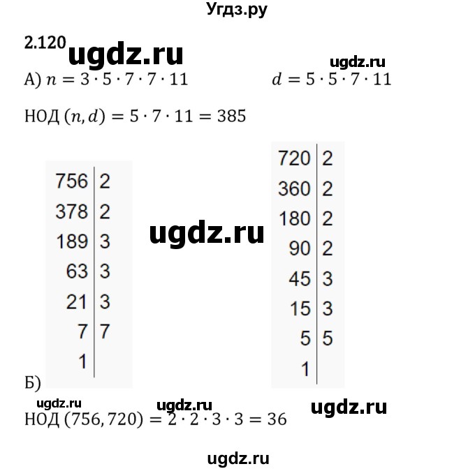 ГДЗ (Решебник 2023) по математике 6 класс Виленкин Н.Я. / §2 / упражнение / 2.120