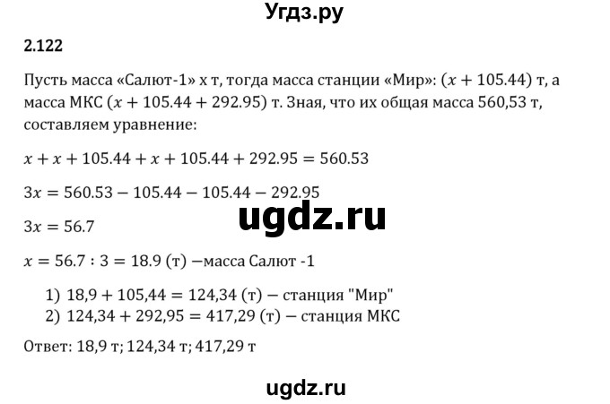 ГДЗ (Решебник 2023) по математике 6 класс Виленкин Н.Я. / §2 / упражнение / 2.122