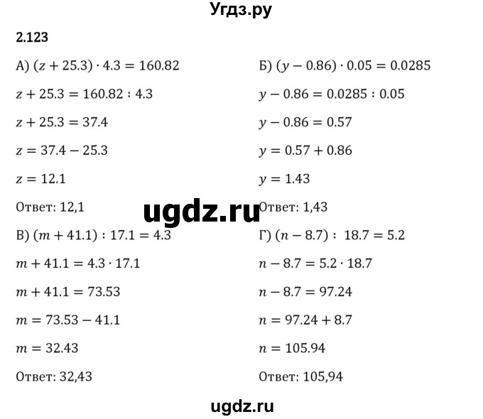 ГДЗ (Решебник 2023) по математике 6 класс Виленкин Н.Я. / §2 / упражнение / 2.123