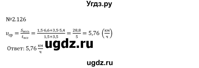 ГДЗ (Решебник 2023) по математике 6 класс Виленкин Н.Я. / §2 / упражнение / 2.126