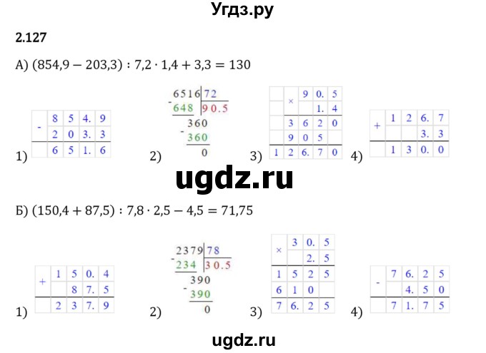 ГДЗ (Решебник 2023) по математике 6 класс Виленкин Н.Я. / §2 / упражнение / 2.127