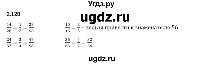 ГДЗ (Решебник 2023) по математике 6 класс Виленкин Н.Я. / §2 / упражнение / 2.128