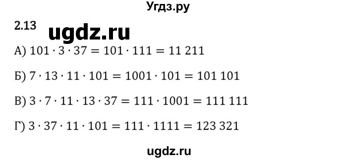 ГДЗ (Решебник 2023) по математике 6 класс Виленкин Н.Я. / §2 / упражнение / 2.13