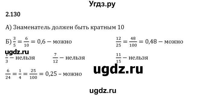 ГДЗ (Решебник 2023) по математике 6 класс Виленкин Н.Я. / §2 / упражнение / 2.130