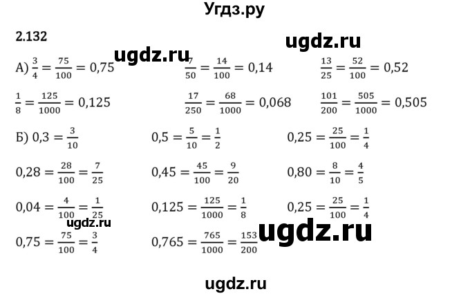 ГДЗ (Решебник 2023) по математике 6 класс Виленкин Н.Я. / §2 / упражнение / 2.132