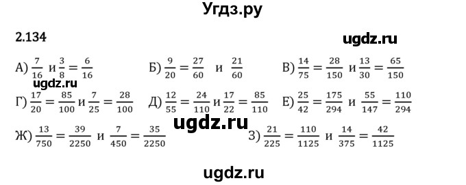 ГДЗ (Решебник 2023) по математике 6 класс Виленкин Н.Я. / §2 / упражнение / 2.134