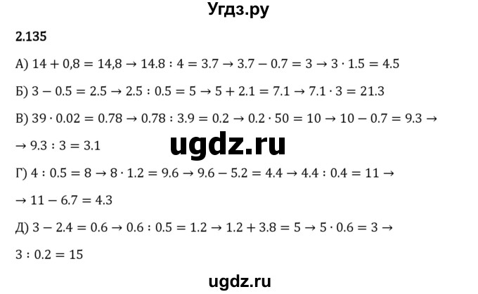 ГДЗ (Решебник 2023) по математике 6 класс Виленкин Н.Я. / §2 / упражнение / 2.135