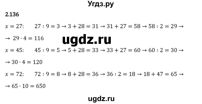 ГДЗ (Решебник 2023) по математике 6 класс Виленкин Н.Я. / §2 / упражнение / 2.136