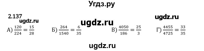 ГДЗ (Решебник 2023) по математике 6 класс Виленкин Н.Я. / §2 / упражнение / 2.137