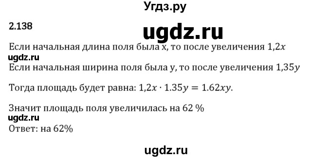 ГДЗ (Решебник 2023) по математике 6 класс Виленкин Н.Я. / §2 / упражнение / 2.138