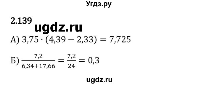 ГДЗ (Решебник 2023) по математике 6 класс Виленкин Н.Я. / §2 / упражнение / 2.139