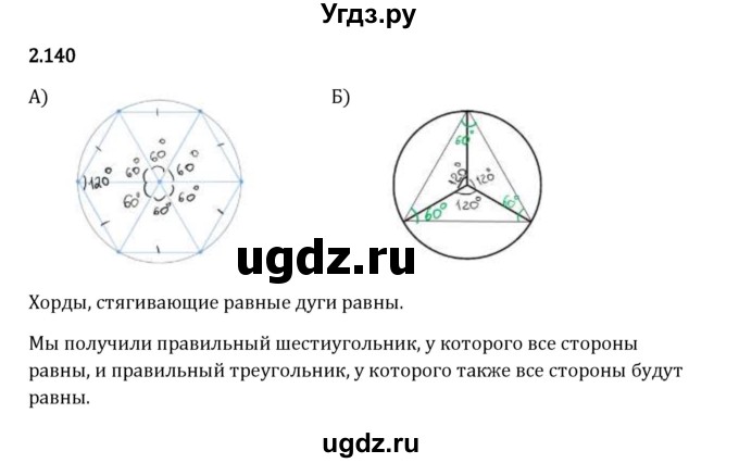 ГДЗ (Решебник 2023) по математике 6 класс Виленкин Н.Я. / §2 / упражнение / 2.140