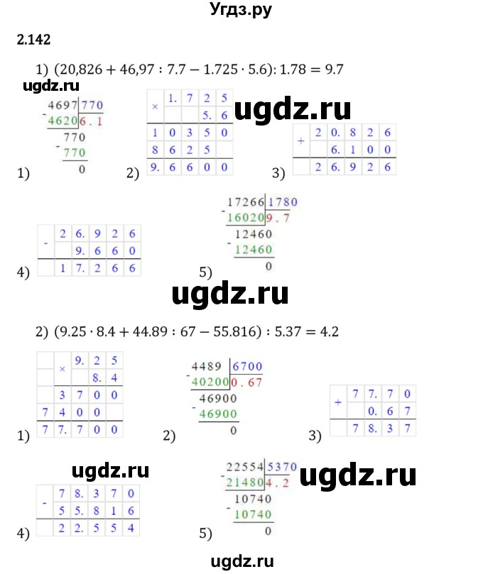 ГДЗ (Решебник 2023) по математике 6 класс Виленкин Н.Я. / §2 / упражнение / 2.142