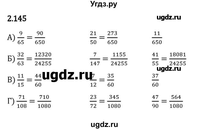 ГДЗ (Решебник 2023) по математике 6 класс Виленкин Н.Я. / §2 / упражнение / 2.145