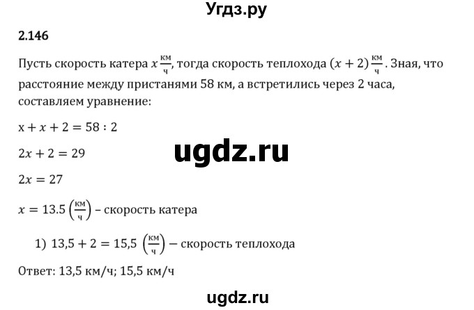 ГДЗ (Решебник 2023) по математике 6 класс Виленкин Н.Я. / §2 / упражнение / 2.146