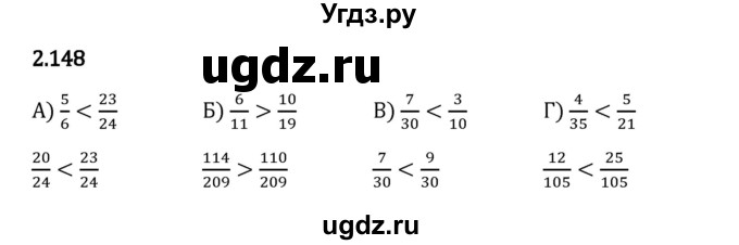 ГДЗ (Решебник 2023) по математике 6 класс Виленкин Н.Я. / §2 / упражнение / 2.148