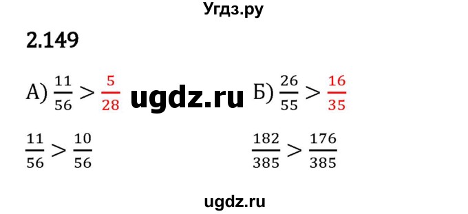 ГДЗ (Решебник 2023) по математике 6 класс Виленкин Н.Я. / §2 / упражнение / 2.149