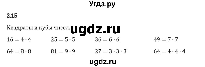 ГДЗ (Решебник 2023) по математике 6 класс Виленкин Н.Я. / §2 / упражнение / 2.15