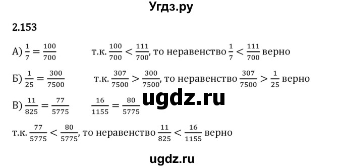 ГДЗ (Решебник 2023) по математике 6 класс Виленкин Н.Я. / §2 / упражнение / 2.153