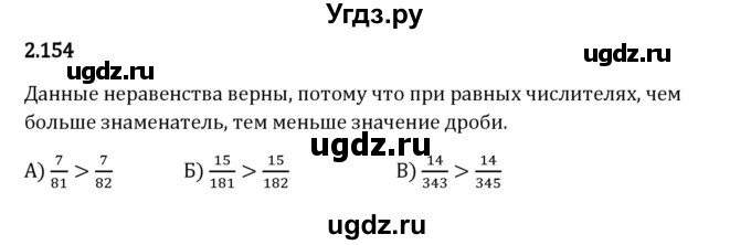 ГДЗ (Решебник 2023) по математике 6 класс Виленкин Н.Я. / §2 / упражнение / 2.154