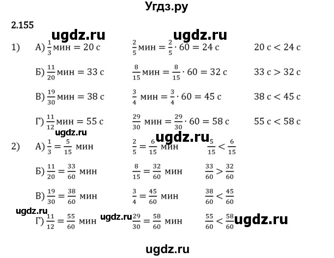 ГДЗ (Решебник 2023) по математике 6 класс Виленкин Н.Я. / §2 / упражнение / 2.155