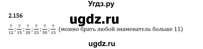 ГДЗ (Решебник 2023) по математике 6 класс Виленкин Н.Я. / §2 / упражнение / 2.156