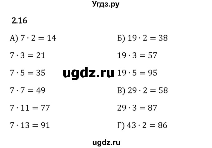 ГДЗ (Решебник 2023) по математике 6 класс Виленкин Н.Я. / §2 / упражнение / 2.16