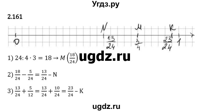 ГДЗ (Решебник 2023) по математике 6 класс Виленкин Н.Я. / §2 / упражнение / 2.161