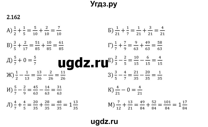 ГДЗ (Решебник 2023) по математике 6 класс Виленкин Н.Я. / §2 / упражнение / 2.162