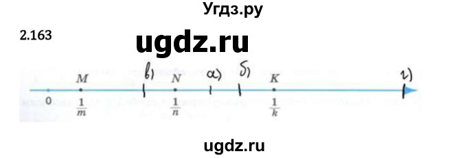 ГДЗ (Решебник 2023) по математике 6 класс Виленкин Н.Я. / §2 / упражнение / 2.163