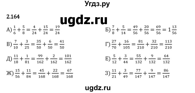 ГДЗ (Решебник 2023) по математике 6 класс Виленкин Н.Я. / §2 / упражнение / 2.164