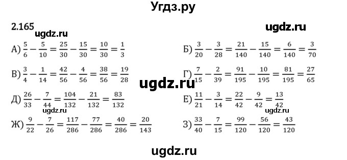 ГДЗ (Решебник 2023) по математике 6 класс Виленкин Н.Я. / §2 / упражнение / 2.165