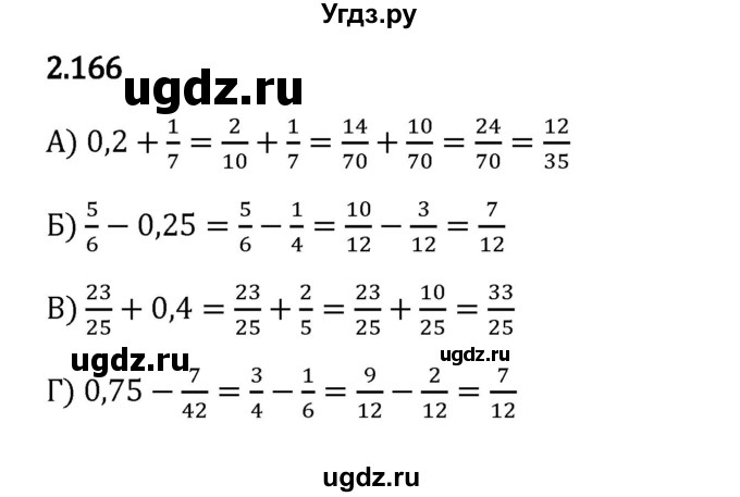 ГДЗ (Решебник 2023) по математике 6 класс Виленкин Н.Я. / §2 / упражнение / 2.166