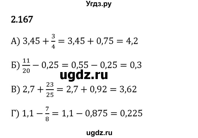 ГДЗ (Решебник 2023) по математике 6 класс Виленкин Н.Я. / §2 / упражнение / 2.167