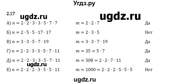 ГДЗ (Решебник 2023) по математике 6 класс Виленкин Н.Я. / §2 / упражнение / 2.17