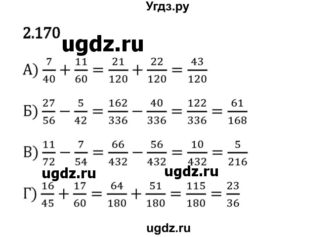 ГДЗ (Решебник 2023) по математике 6 класс Виленкин Н.Я. / §2 / упражнение / 2.170